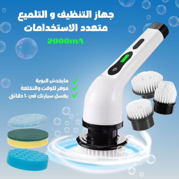 فرشاة تنظيف كهربائية دوارة 2000 ملي أمبير مع 9 رؤوس بضمان عام