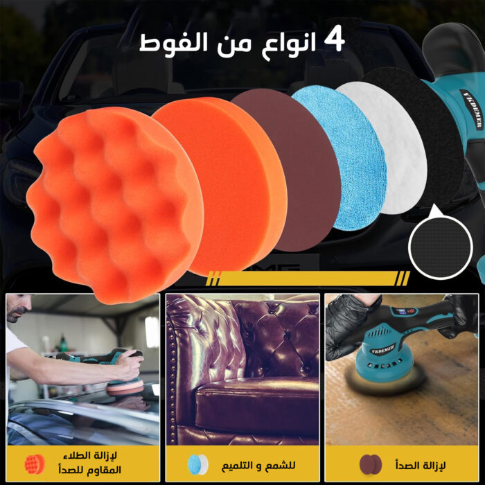 جهاز التنظيف و التلميع