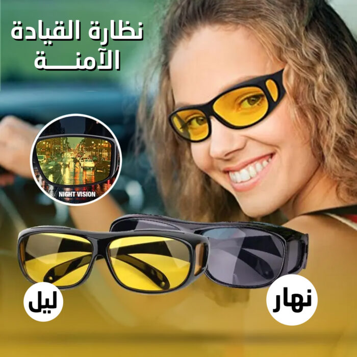 نظارة HD Vision للقيادة